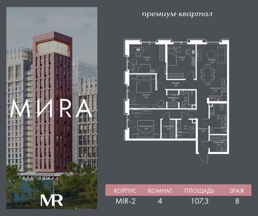 Продажа 4-комнатной квартиры 107,3 м², 8/23 этаж