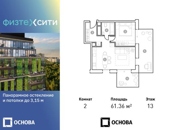 61,4 м², 2-комн. квартира, 13/20 этаж