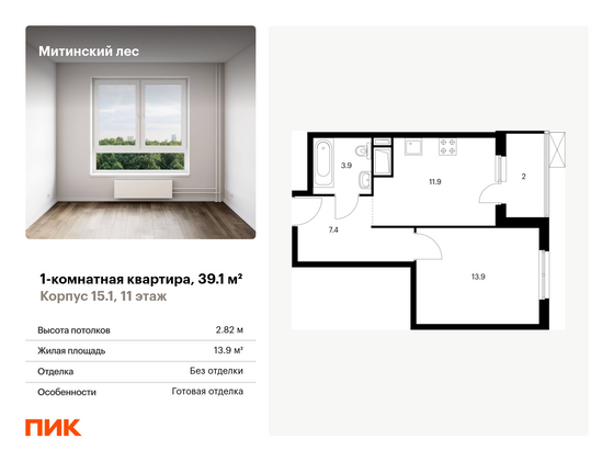 39,1 м², 1-комн. квартира, 11/24 этаж