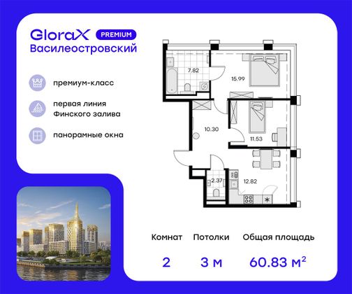 60,8 м², 2-комн. квартира, 14/19 этаж