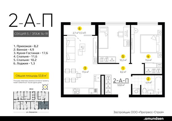 53,8 м², 2-комн. квартира, 15/24 этаж