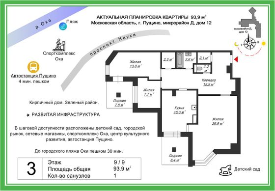 Продажа 3-комнатной квартиры 93,9 м², 9/9 этаж