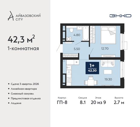 42,3 м², 1-комн. квартира, 20/20 этаж