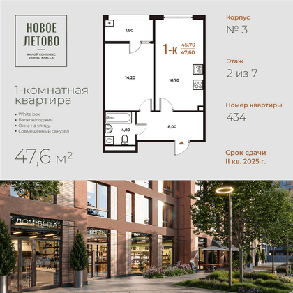 47,6 м², 1-комн. квартира, 2 этаж