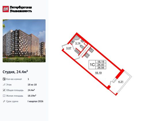 Продажа квартиры-студии 24,4 м², 18/18 этаж