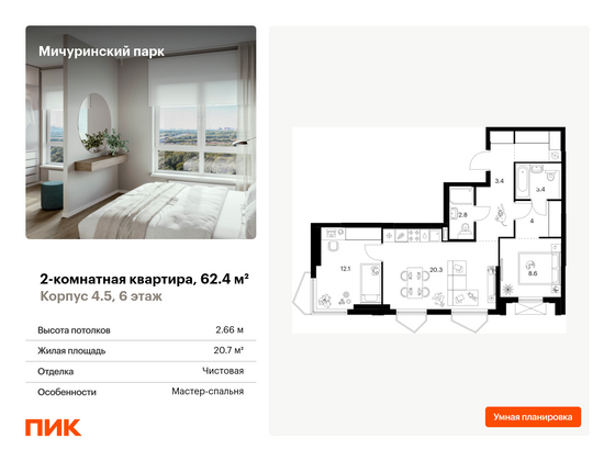 62,4 м², 2-комн. квартира, 6/32 этаж