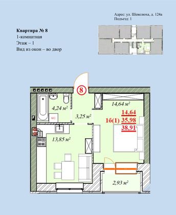 Продажа 1-комнатной квартиры 38,9 м², 1/4 этаж