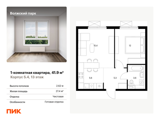 41,9 м², 1-комн. квартира, 13/17 этаж