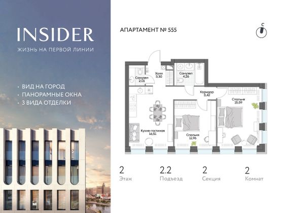 56,5 м², 2-комн. квартира, 2/16 этаж