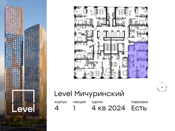 Продажа 4-комнатной квартиры 87,4 м², 36/45 этаж