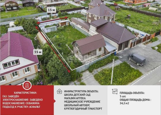 Продажа дома, 34,3 м², с участком 5 соток