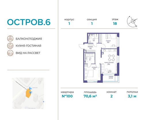 70,6 м², 2-комн. квартира, 18/22 этаж