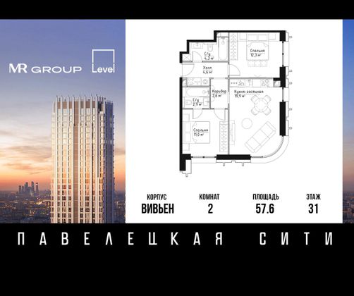 Продажа 2-комнатной квартиры 57,6 м², 31/41 этаж