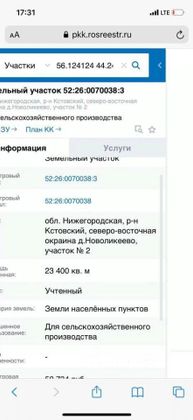 Продажа участка, 234 сотки