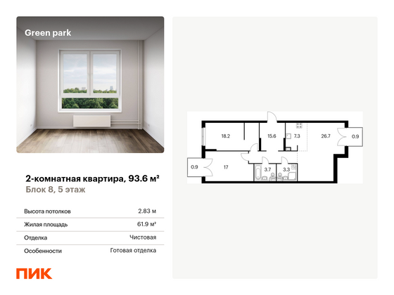 93,6 м², 2-комн. квартира, 5/14 этаж