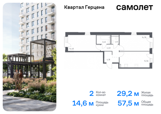 57,5 м², 2-комн. квартира, 16/16 этаж