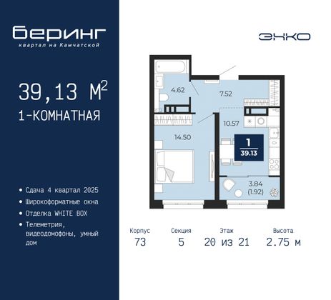 39,1 м², 1-комн. квартира, 20/21 этаж