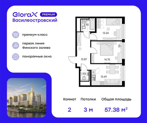 57,4 м², 2-комн. квартира, 12/19 этаж