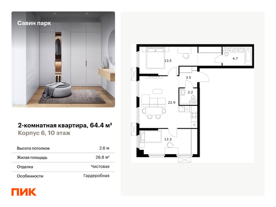 64,4 м², 2-комн. квартира, 10/15 этаж