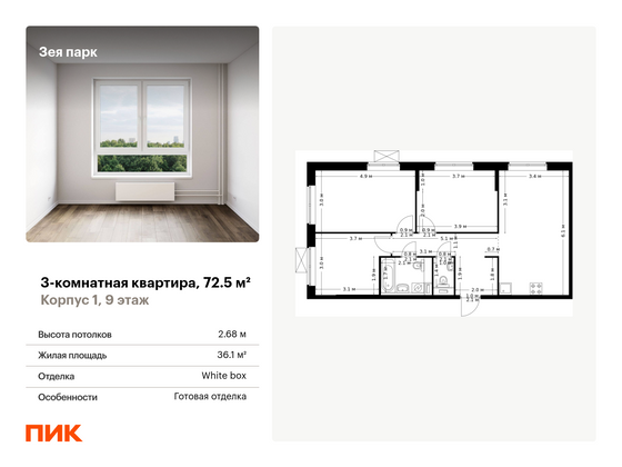 72,5 м², 3-комн. квартира, 9/9 этаж