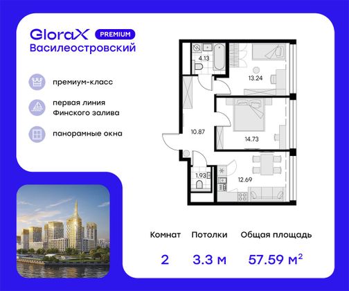 57,6 м², 2-комн. квартира, 18/19 этаж