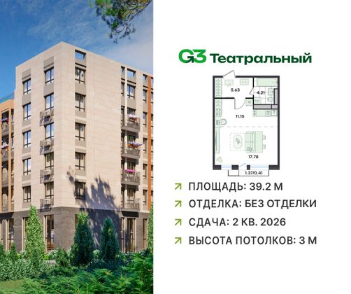 39,2 м², 1-комн. квартира, 2/5 этаж