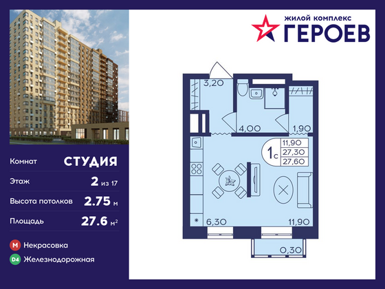 27,6 м², студия, 2/17 этаж