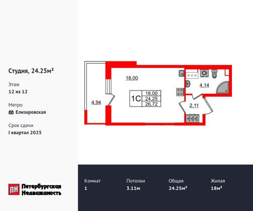 Продажа квартиры-студии 24,3 м², 12/12 этаж