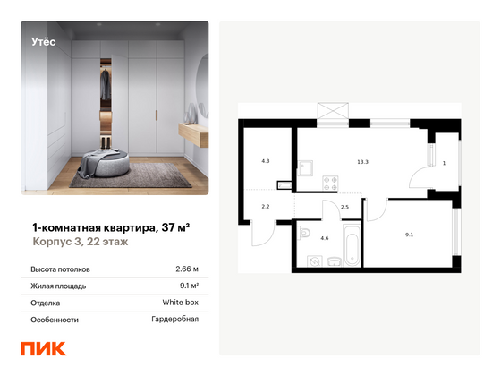 37 м², 1-комн. квартира, 22/29 этаж