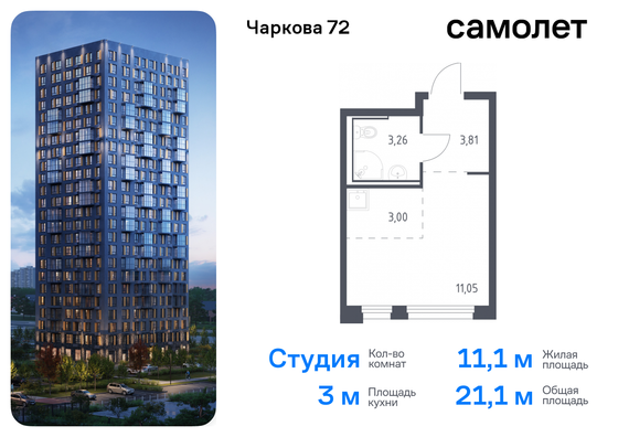 21,1 м², студия, 2/17 этаж