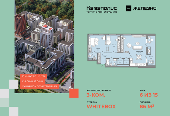 86 м², 3-комн. квартира, 6/15 этаж