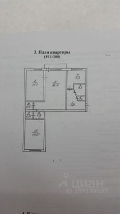 Продажа 3-комнатной квартиры 58,6 м², 4/5 этаж