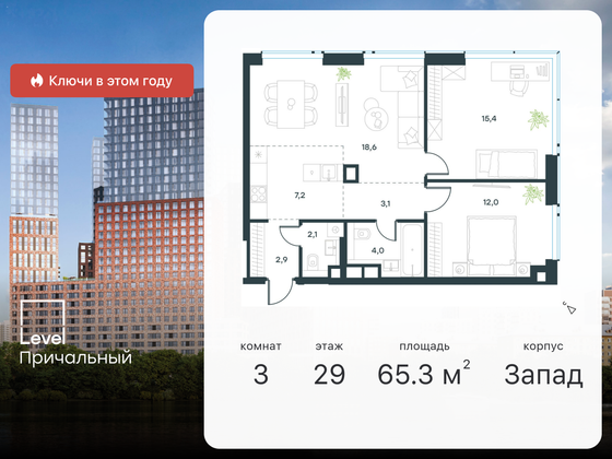 65,3 м², 3-комн. квартира, 29/32 этаж