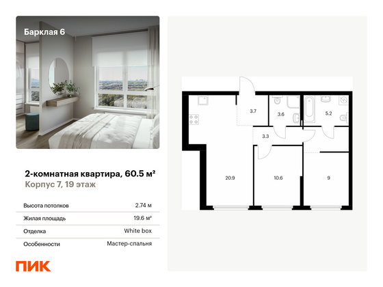 60,5 м², 2-комн. квартира, 19/32 этаж