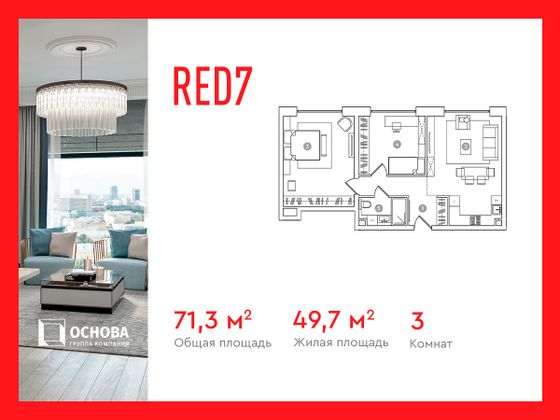 71,3 м², 3-комн. квартира, 17/19 этаж