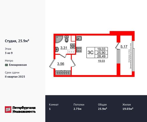 Продажа квартиры-студии 25,9 м², 3/9 этаж