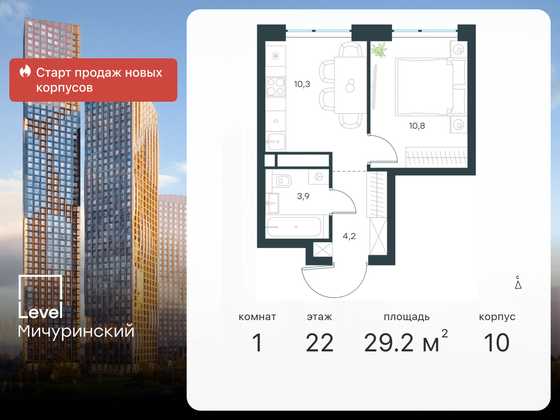 29,2 м², 1-комн. квартира, 22/42 этаж