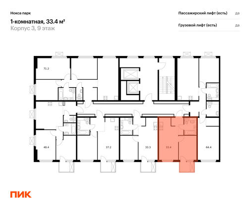 Продажа 1-комнатной квартиры 33,4 м², 9/12 этаж