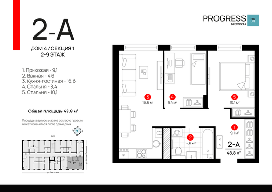 48,9 м², 2-комн. квартира, 3/9 этаж