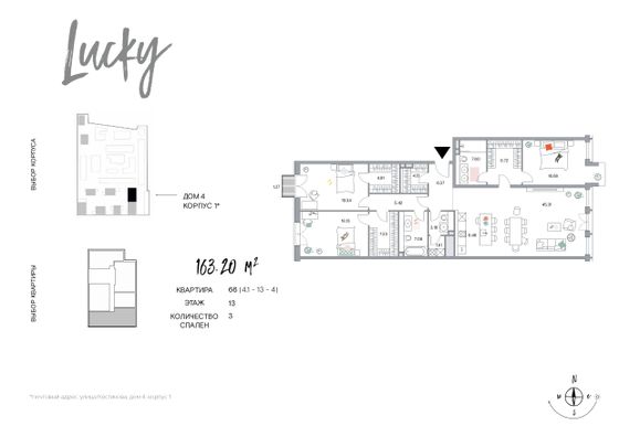 163,2 м², 3-комн. квартира, 13/21 этаж