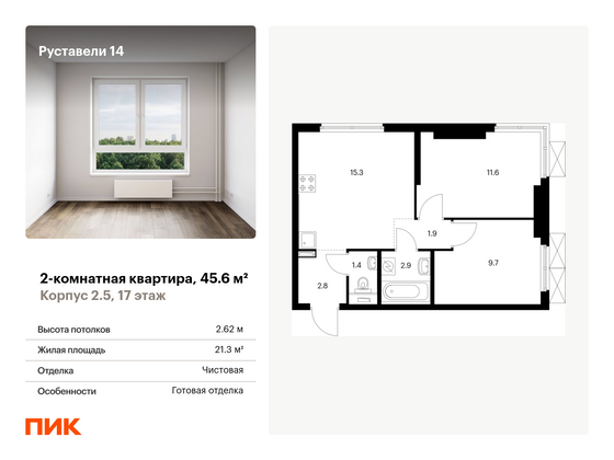 45,6 м², 2-комн. квартира, 17/33 этаж