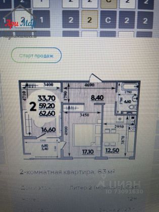 Продажа 2-комнатной квартиры 62,6 м², 2/16 этаж