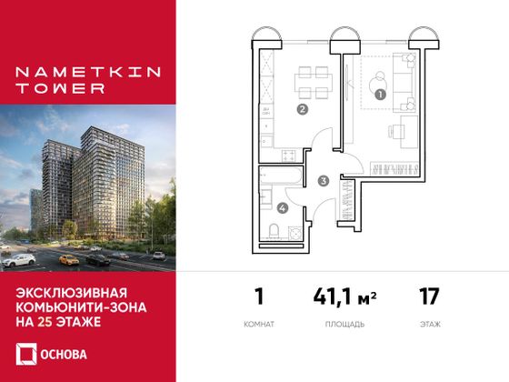 41,1 м², 1-комн. квартира, 17/29 этаж