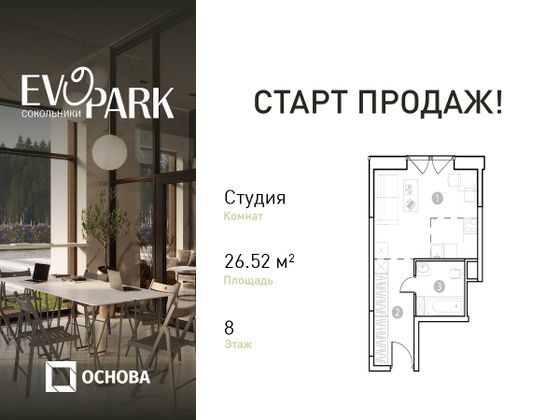 26,5 м², студия, 8/20 этаж