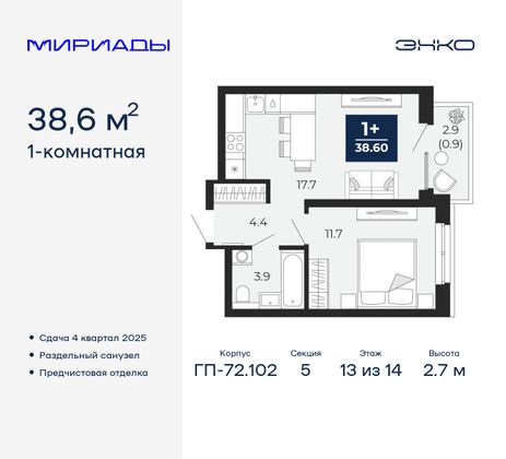 38,6 м², 1-комн. квартира, 13/14 этаж