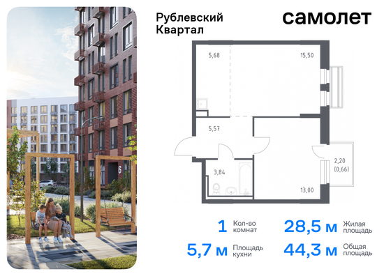 44,3 м², 1-комн. квартира, 2/8 этаж