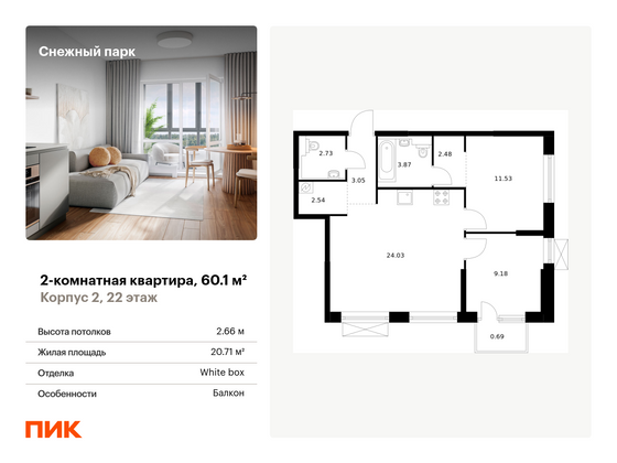 60,1 м², 2-комн. квартира, 22/24 этаж