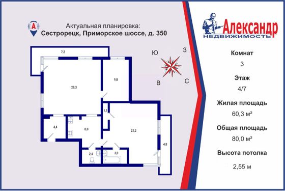 Продажа 3-комнатной квартиры 80 м², 4/7 этаж