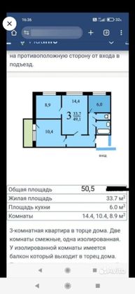 Продажа 3-комнатной квартиры 50,5 м², 4/9 этаж