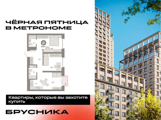 56,8 м², 2-комн. квартира, 8/31 этаж